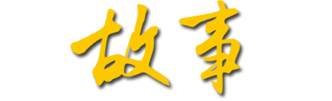從用戶、服務(wù)工程師、內(nèi)部雇員等相關(guān)利益群體，