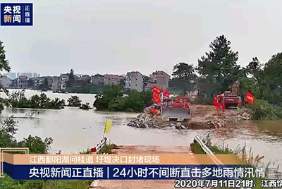江西省鄱陽(yáng)縣遭受持續(xù)強(qiáng)降雨，近十天平均降雨量高達(dá)324.4毫米。山推第一時(shí)間隨中國(guó)安能建設(shè)一道奔赴封堵現(xiàn)場(chǎng)，為抗洪搶險(xiǎn)保駕護(hù)航。